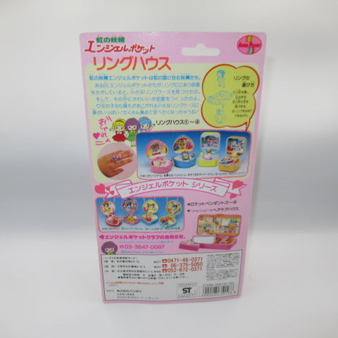 1992年★90's★ANGEL POCKET★エンジェルポケット★リングハウス★指輪★イルカのいるヨットハウス★人形★フィギュア★ぬいぐるみ★コンパクト★ビンテージ★Polly Pcket★ポーリーポケット★