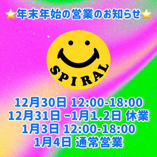 🌟年末年始の営業についてのお知らせ🌟